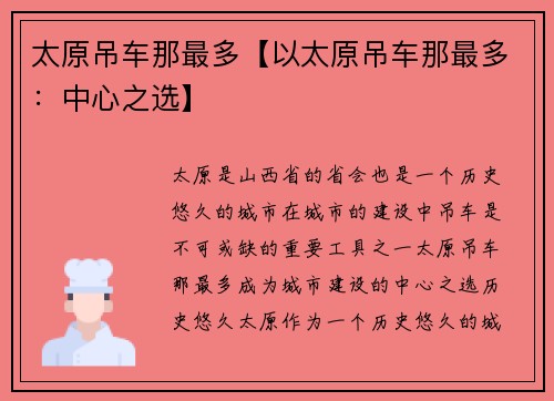 太原吊车那最多【以太原吊车那最多：中心之选】