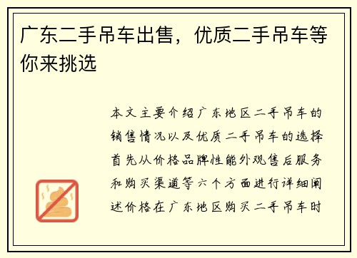 广东二手吊车出售，优质二手吊车等你来挑选