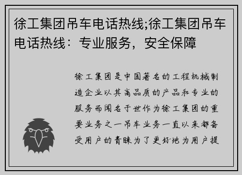 徐工集团吊车电话热线;徐工集团吊车电话热线：专业服务，安全保障