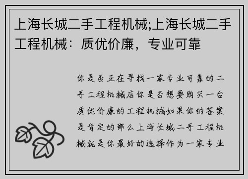 上海长城二手工程机械;上海长城二手工程机械：质优价廉，专业可靠