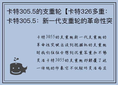 卡特305.5的支重轮【卡特326多重：卡特305.5：新一代支重轮的革命性突破】