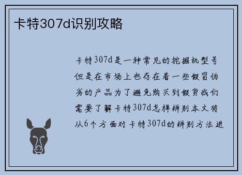 卡特307d识别攻略
