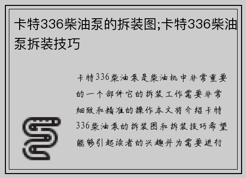 卡特336柴油泵的拆装图;卡特336柴油泵拆装技巧