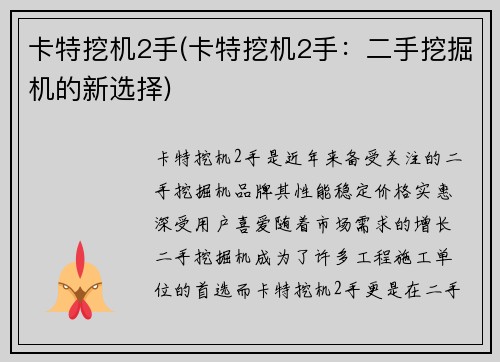 卡特挖机2手(卡特挖机2手：二手挖掘机的新选择)