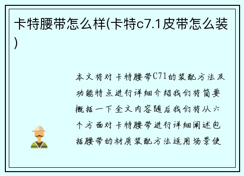 卡特腰带怎么样(卡特c7.1皮带怎么装)