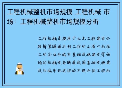 工程机械整机市场规模 工程机械 市场：工程机械整机市场规模分析