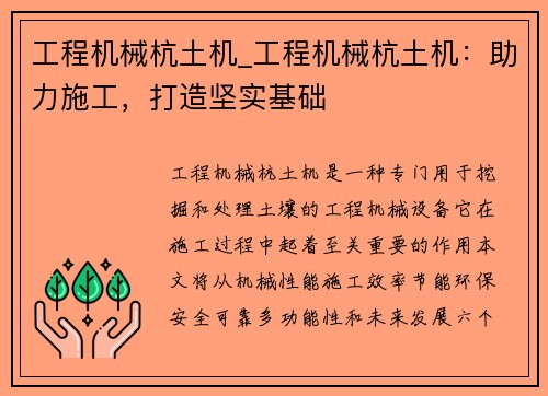 工程机械杭土机_工程机械杭土机：助力施工，打造坚实基础
