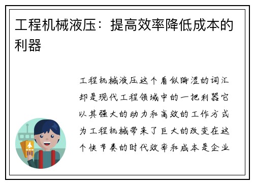 工程机械液压：提高效率降低成本的利器