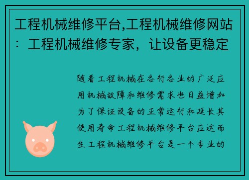 工程机械维修平台,工程机械维修网站：工程机械维修专家，让设备更稳定