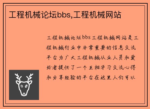 工程机械论坛bbs,工程机械网站