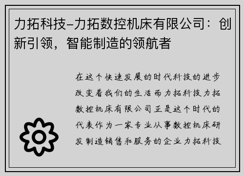 力拓科技-力拓数控机床有限公司：创新引领，智能制造的领航者