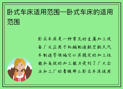 卧式车床适用范围—卧式车床的适用范围