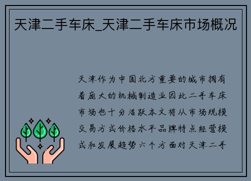 天津二手车床_天津二手车床市场概况