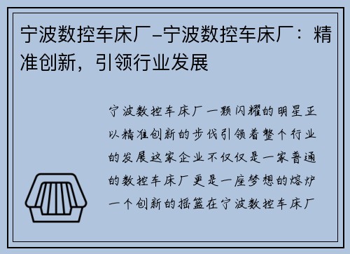 宁波数控车床厂-宁波数控车床厂：精准创新，引领行业发展