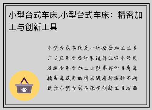 小型台式车床,小型台式车床：精密加工与创新工具