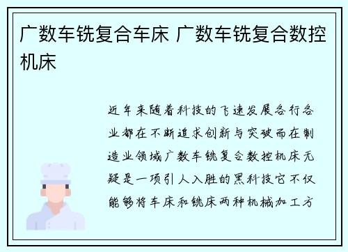广数车铣复合车床 广数车铣复合数控机床