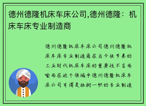 德州德隆机床车床公司,德州德隆：机床车床专业制造商