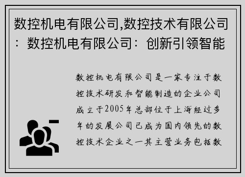 数控机电有限公司,数控技术有限公司：数控机电有限公司：创新引领智能制造