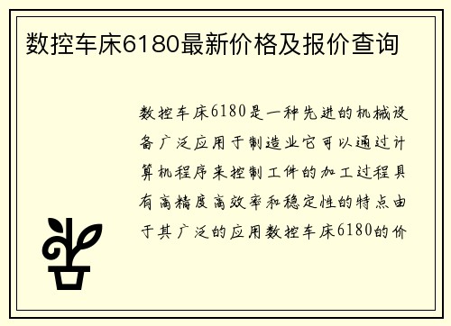 数控车床6180最新价格及报价查询