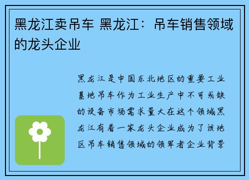 黑龙江卖吊车 黑龙江：吊车销售领域的龙头企业